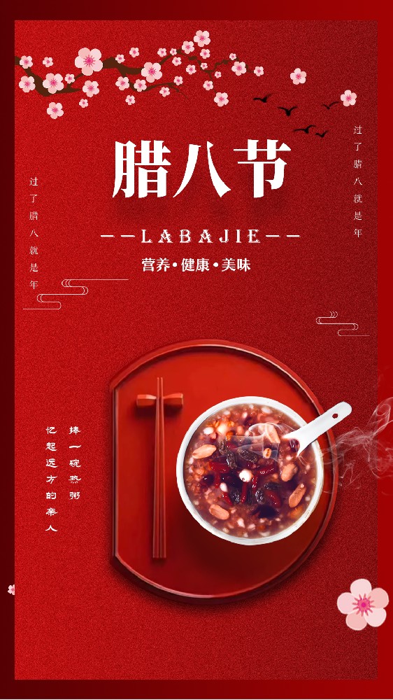 臘八節(jié)到了，祝你生活如臘八粥七彩繽紛，愿你的日子如臘八粥甜甜蜜蜜