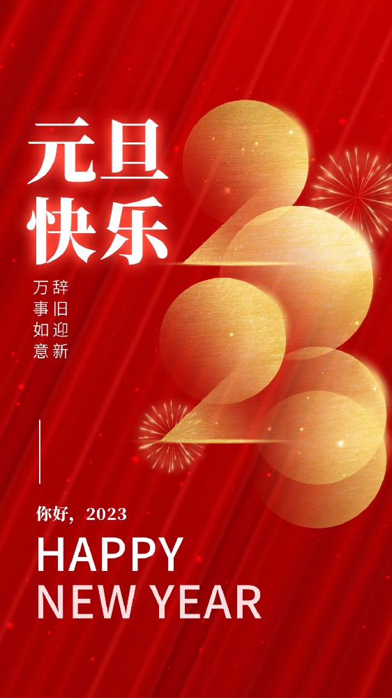 元旦到了，祝你健康平安有財(cái)氣，幸?？鞓氛聪矚?，萬事發(fā)達(dá)好運(yùn)氣，事事如意有福氣！