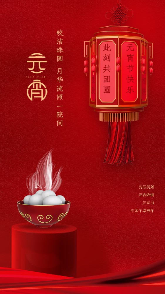 上海威滬泵業(yè)有限公司祝你元宵快樂，合家逍遙，健康常伴，幸福駕到！